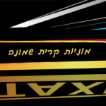 מוניות קרית שמונה