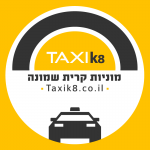 מוניות קרית שמונה