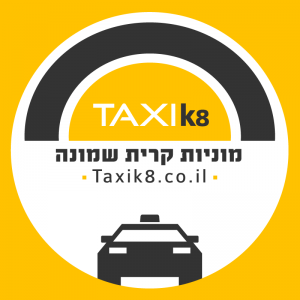 מוניות קרית שמונה